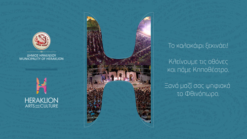 Ένας χρόνος λειτουργίας για το ψηφιακό κανάλι πολιτισμού του Δήμου Ηρακλείου – Heraklion Arts and Culture